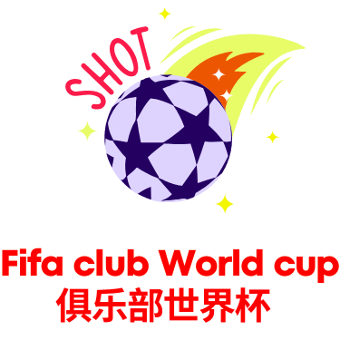世俱杯